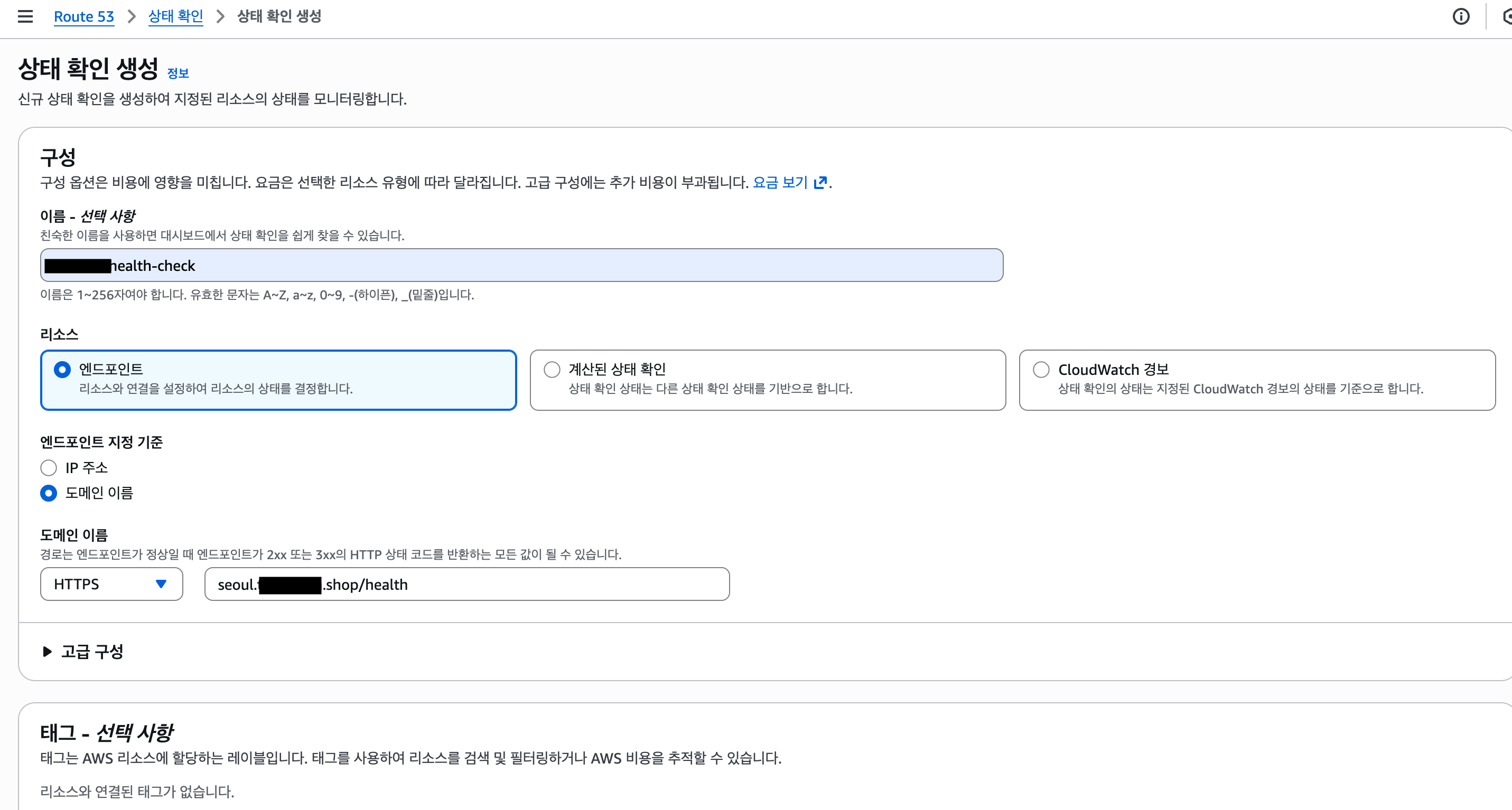 Create Health Check - 2
